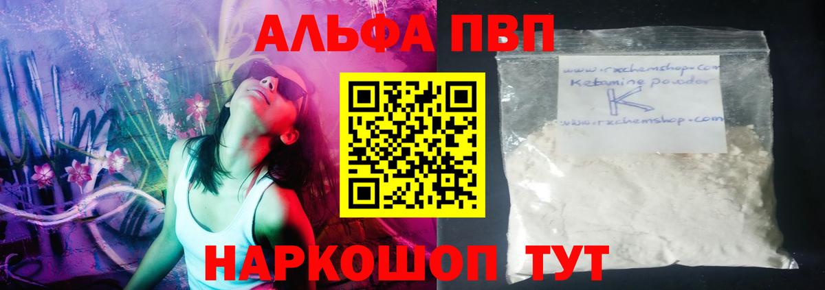 Alpha-PVP крисы CK  APVP Соль  A PVP  Новокубанск  Вход с VPN 