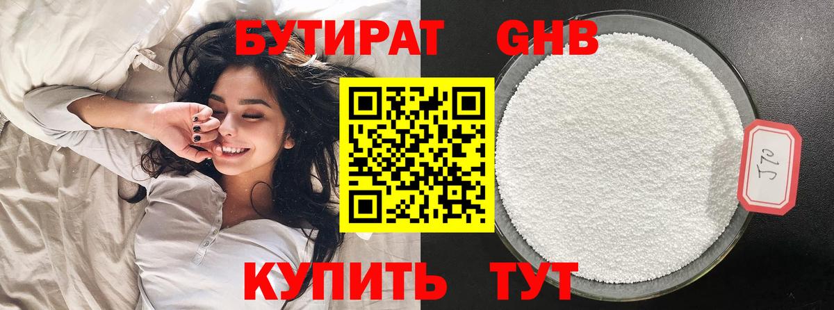 Бутират оксибутират  Вход с VPN  Новокубанск 