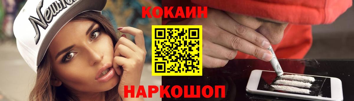 Cocaine Fish Scale Новокубанск