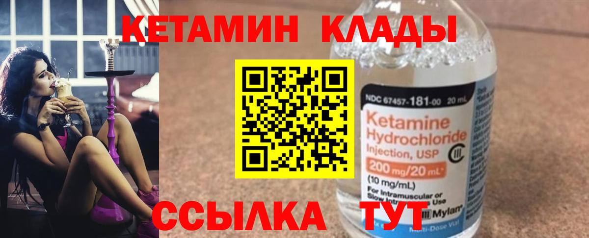 Кетамин VHQ Новокубанск