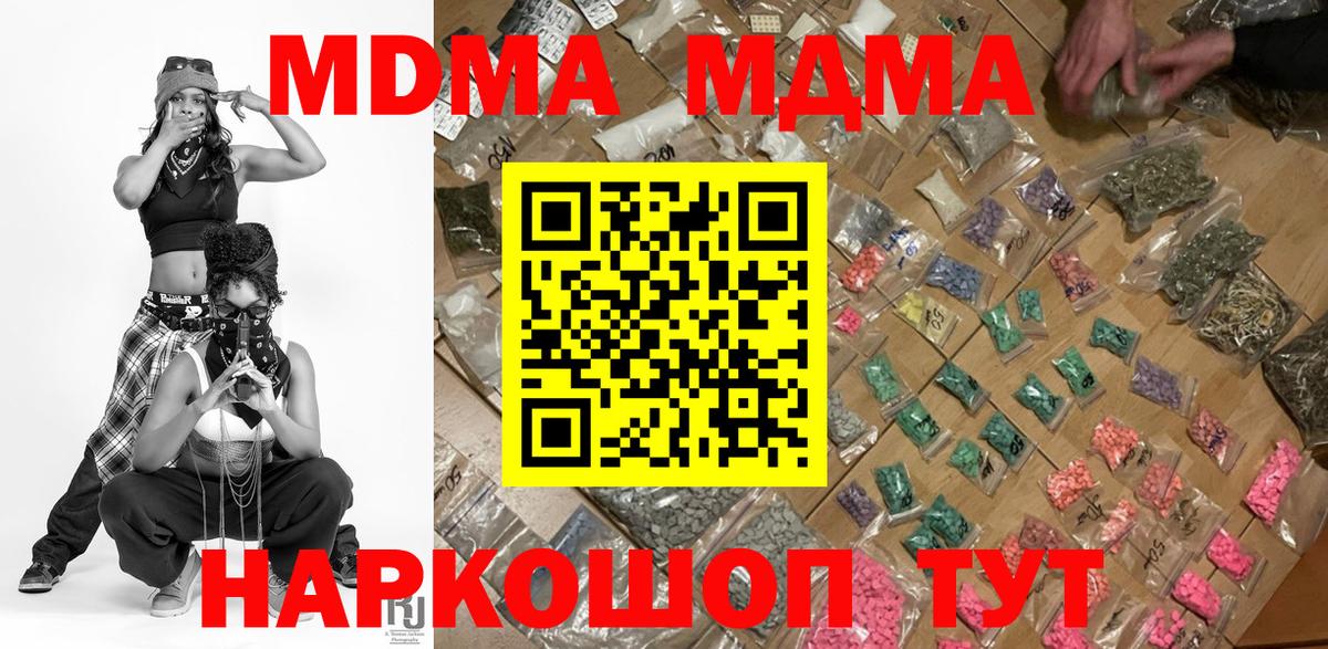 MDMA кристаллы Новокубанск